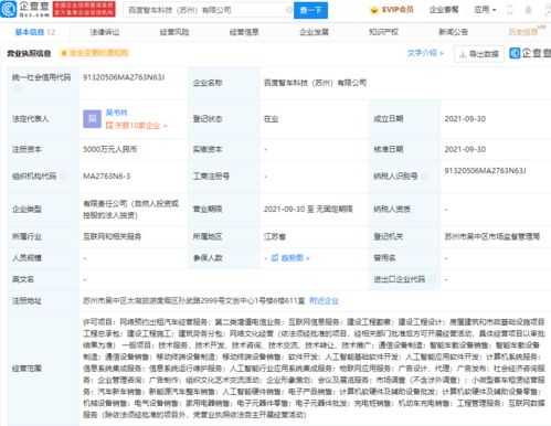 智行科技布局蘇州，拓展網(wǎng)約車及網(wǎng)絡(luò)運(yùn)營(yíng)服務(wù)新賽道